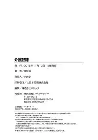 [Bai Asuka] Kaigo Dorei [Digital]