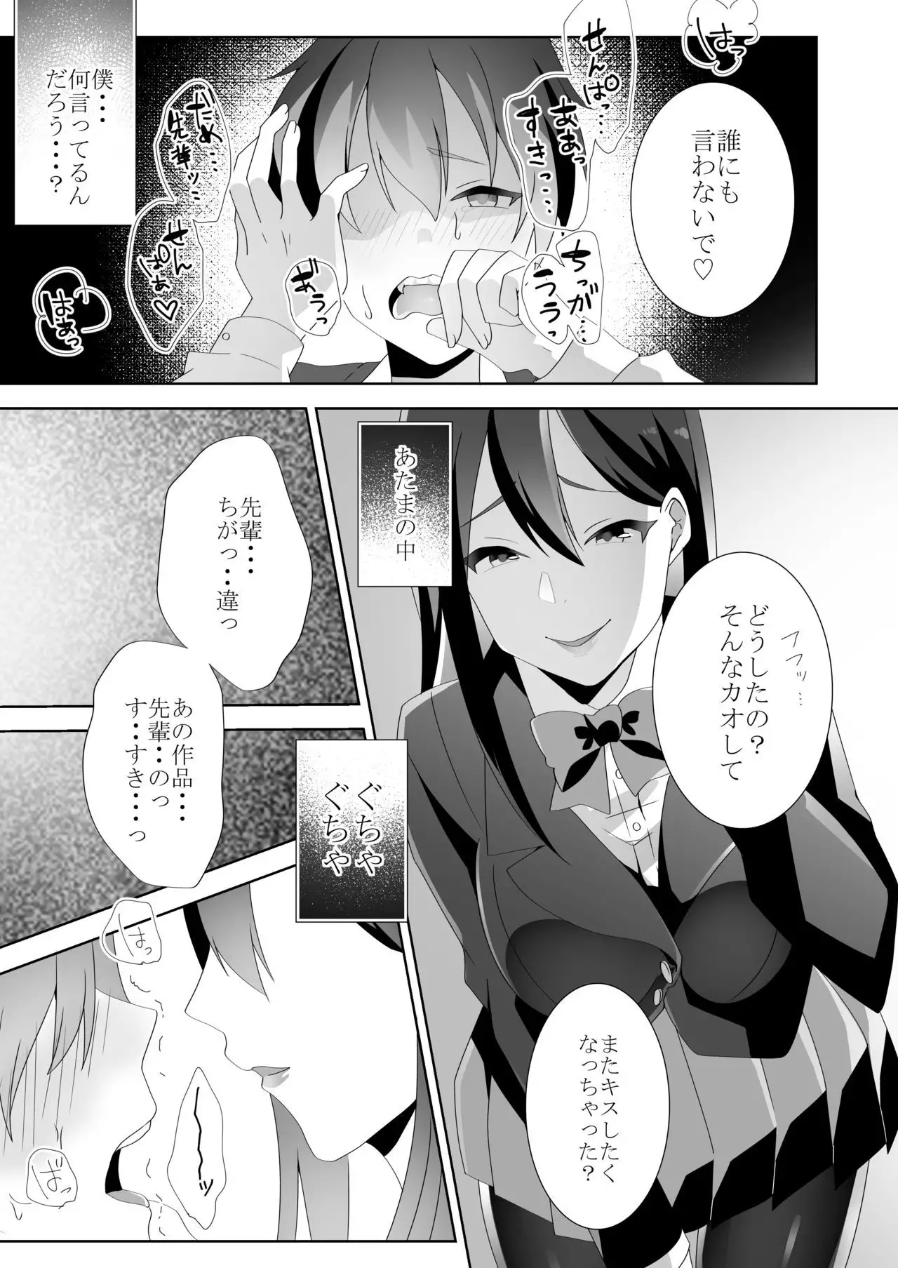 Yasashii Senpai no Amai Wana