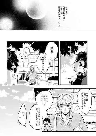 Zenzen Muchuu ja Nai