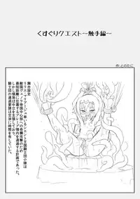 [Tonoya (Tonotani)] Kusuguri Quest ~Shokushu hen~ [Digital]