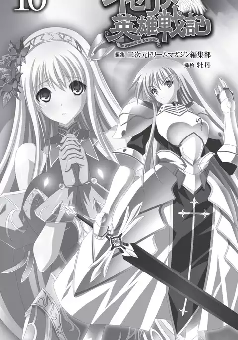 Icerya Eiyuusenki 10