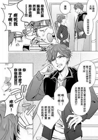 [Saotome Mokono] Ijimerare ~"Onna" no Boku to Kainushi Sannin~17