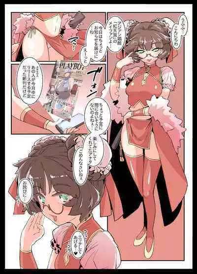 Chitsunai Shasei Selection