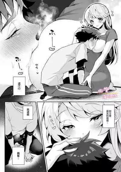 [ri huru] boku tati ha o nee tyan no toriko~00-05｜我们都是姊姊的俘虏00-05话前[中文] [橄榄汉化组]