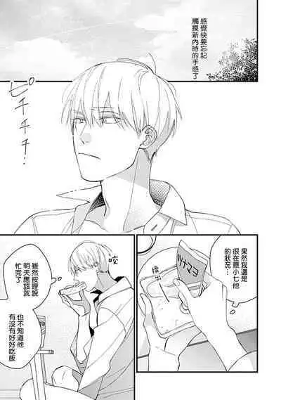 Bokutachi wa Mada Aoku Daigaku Nyuugaku Hen | 青涩的我们 大学入学篇 1-3