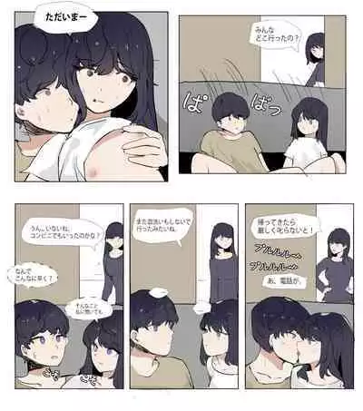 Imouto to Kinshin Suru Manga 4