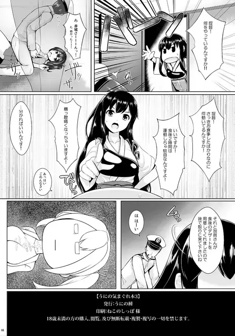 Uni no Kimagure Bon 3