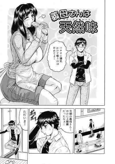 [Jamming] Kaa-san wa Natural Taste - Step Mother Is Natural Taste