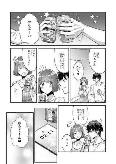 Nikushoku Danshi Yuki-kun o Konya wa Watashi ga Itadakimasu