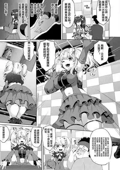 [Kasuga Mayu] Saimin Idol ~Happy Clover ga Chiriochiru made~ Ch. 3 (COMIC Unreal 2018-10 Vol. 75) [Chinese] [村长个人汉化] [Digital]