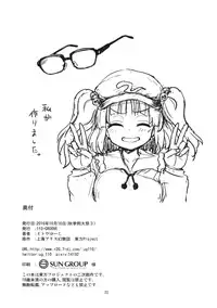 (Shuuki Reitaisai 3) [110-GROOVE (Itou Yuuji)] Reisen-san vs Toushi Megane (Touhou Project)