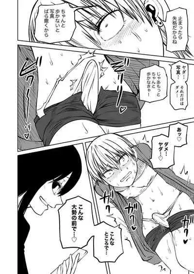 Futoukou ni Natta Futanari Doukyuusei "Choukyou ~ Koukai Zecchou"