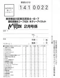 COMIC MUJIN 2008-02