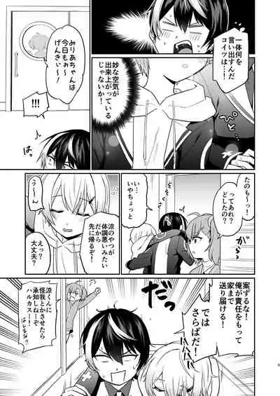 親友だけど本気えっち…する？