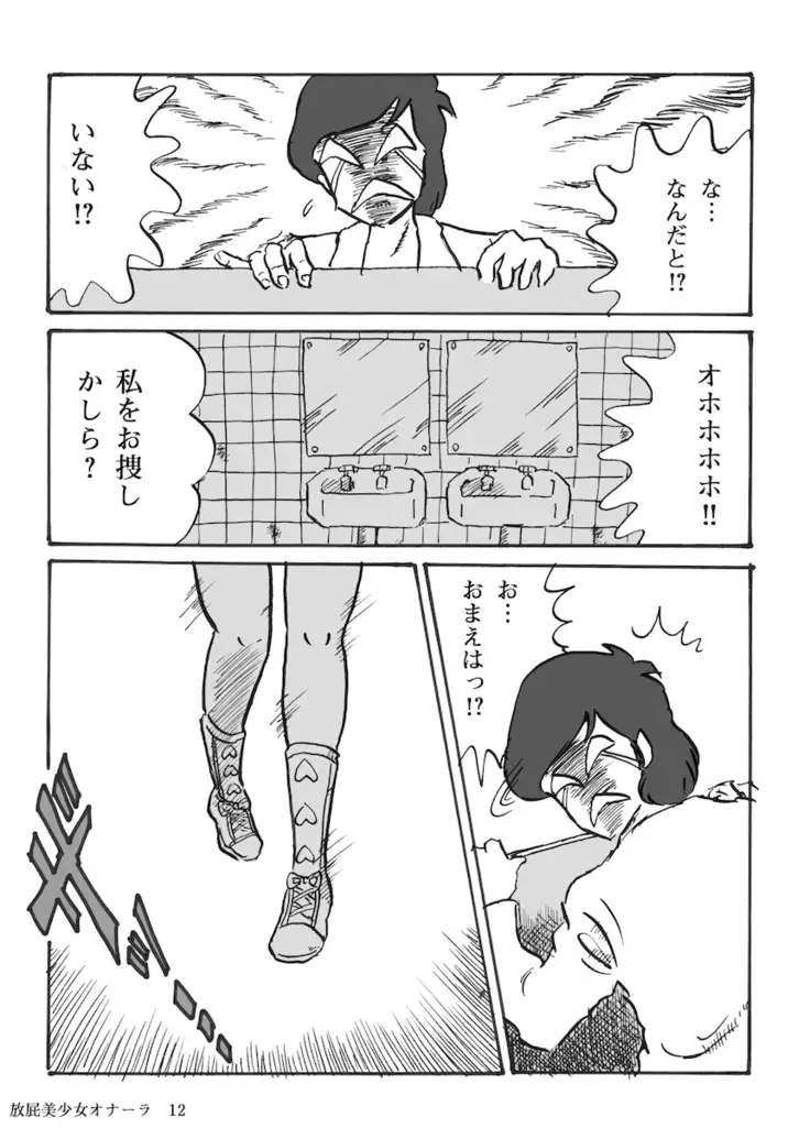 放屁美少女オナーラ