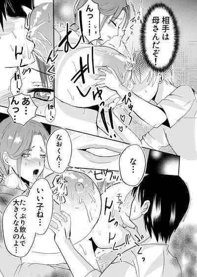 [Yamamoto Mugi] Bonyuu Kaa-san no Naka ni Modoritai 1 ~Kaa-san ga Kinshin Koubi o Yume da to Omoikonderu Ken~