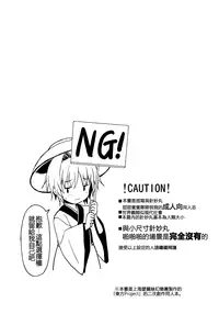 (Reitaisai 13) [Rasa House (Rasahan)] Chiisana Seesaw Lovers (Touhou Project) [Chinese] [迷途竹林汉化]