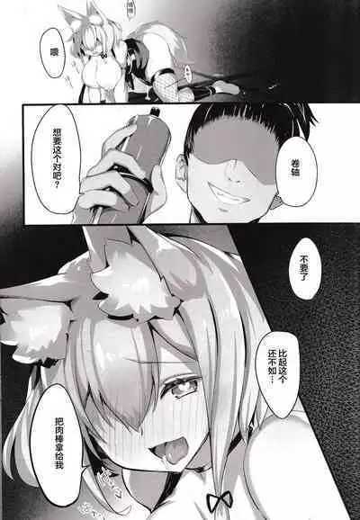 Chijoku no Hate ni