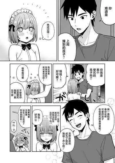 Iori-kun to Oshiri Ai