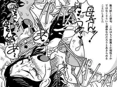 [Junk Center Kameyoko Bldg] Orgasm no Shunkan ni Okaa-san to wa Yonde hoshikunai Mama no Hanashi.