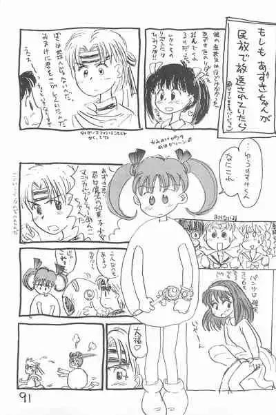 (C52) [Sanketsushuu (Sanzui)] Degarashi Azuki-chan (Azuki-chan)