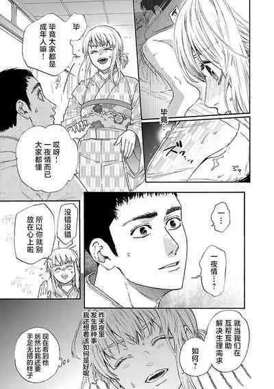 [Sumireno Satomi] Time Slip Enmusubi ~Taishou Danshi to Majiwaru Mitsuya~ | 跨越时空的姻缘~和大正男子的交欢之夜~ 1-2 [Chinese] [莉赛特汉化组]