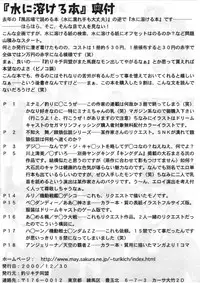 (C59) [Tsurikichi Doumei (Umedama Nabu)] Shouko wo Nokosazu Tokeru! (Various)