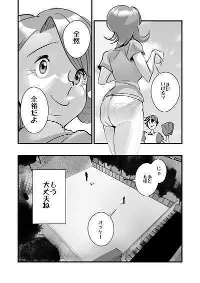 Home In Hitozuma "Ano Bullpen o Mamoru Tame"