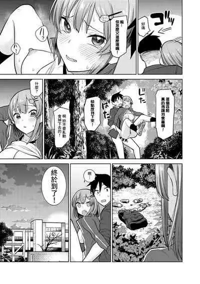 SotsuAl Cameraman to shite Ichinenkan Joshikou no Event e Doukou Suru Koto ni Natta Hanashi Ch. 1-14