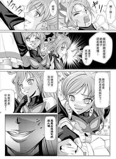 [MACXE'S (monmon)] Mou Hitotsu no Ketsumatsu ~Henshin Heroine Kairaku Sennou Yes!! Precure 5 Hen~ 另一个结局 变身女英雄快乐洗脑 yes!! 光之美少女5篇 第二话 (Yes! PreCure 5) [Chinese] [LLQ个人汉化]