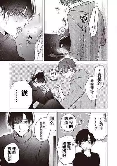 [Yosumi]Koino Chishiryou ｜恋爱的致死量[Chinese] [看海汉化组] [Digital]