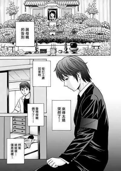[Hidemaru] Yasashii Oba-san Yarashii Oba-san Ch.1-8 [Chinese] [Banana手工漢化] [Digital]