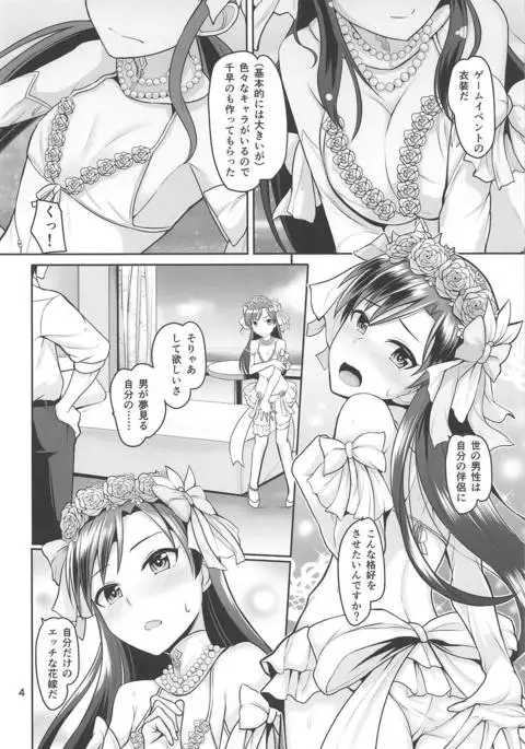 Pure bride
