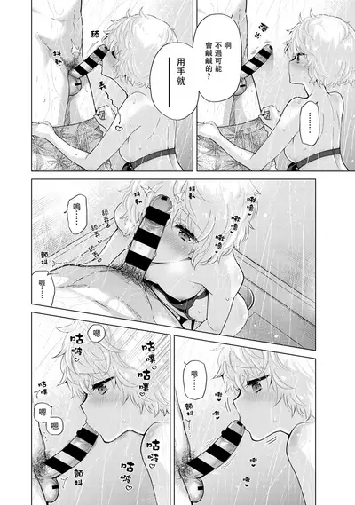 Noraneko Shoujo to no Kurashikata | 與野貓少女一起生活的方法 Ch. 22-32