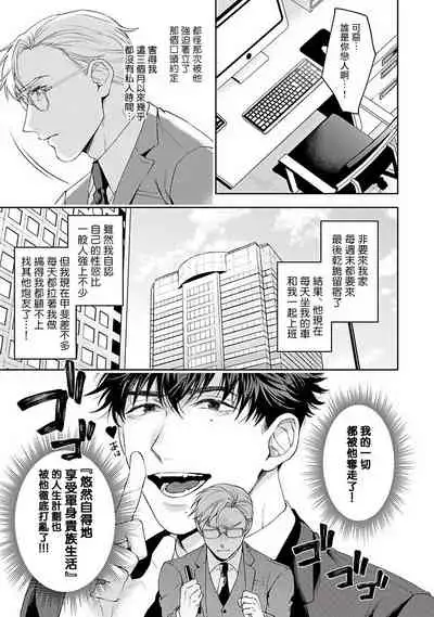 Jinsei Keikaku of The End