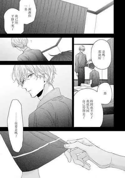 [Yoshio Akira] Shirayukihime ni Kuchizuke | 亲吻白雪姬 Ch. 1-10+番外1-2 [Chinese] [拾荒者汉化组] [Digital]