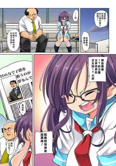[Marui Maru] Hattara Yarechau!? Ero Seal ~Wagamama JK no Asoko o Tatta 1-mai de Dorei ni~ 1-22 [Chinese] [Den個人漢化] [Digital]