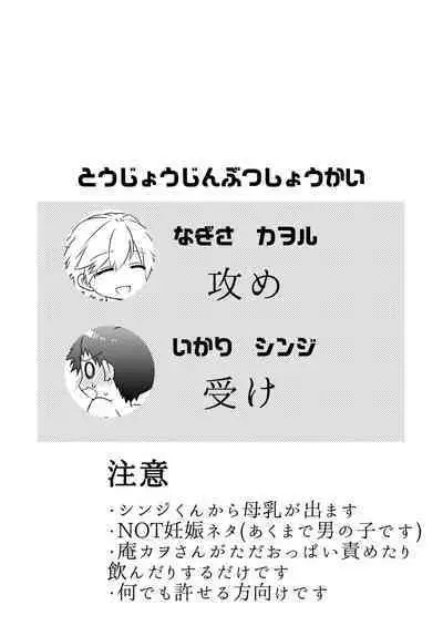 Shinji-kun Kara XX ga Dechau Hon