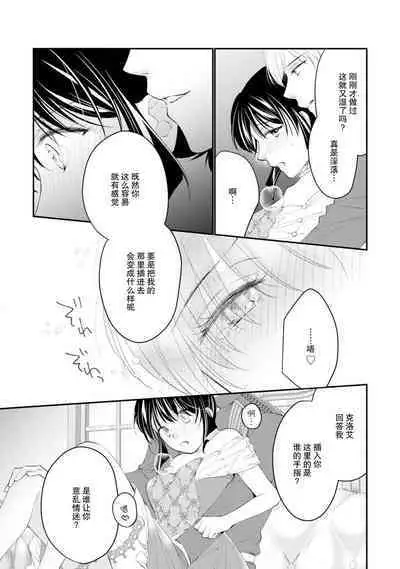 Atarashii Konyakusha wa Watashi o medetakute shikatanai | 新婚约者超宠我 1-10