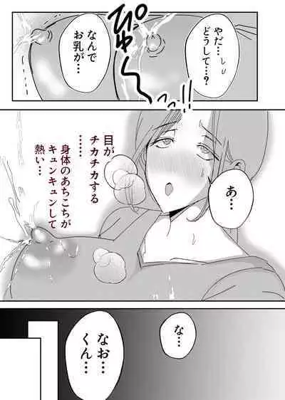 [Yamamoto Mugi] Bonyuu Kaa-san no Naka ni Modoritai 1 ~Kaa-san ga Kinshin Koubi o Yume da to Omoikonderu Ken~