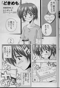 (SC8) [Furaipan Daimaou (Chouchin Ankou)] Dokimemo -Dokidoki Memorial THIRD- (Tokimeki Memorial)
