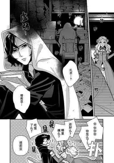 Tensei Oujo wa Saikyou Mahoutsukai no Ude no Naka | 与凶恶魔法师拥抱的重生王女 1-8 end