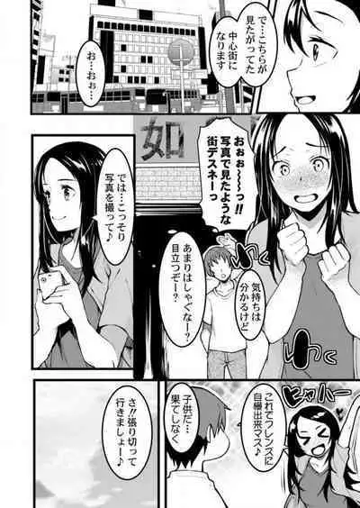 [Kiryu Masumi] Keshikaran Karada no Mei o Bureikou de Yaritai Houdai! ~Oji-san, Nippon Bunka o Oshieru to Shoushite Mei ni Hamechaimashita!~ 1-3