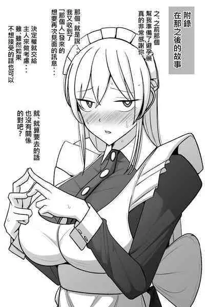 Boku no Maid no Netorase Douga