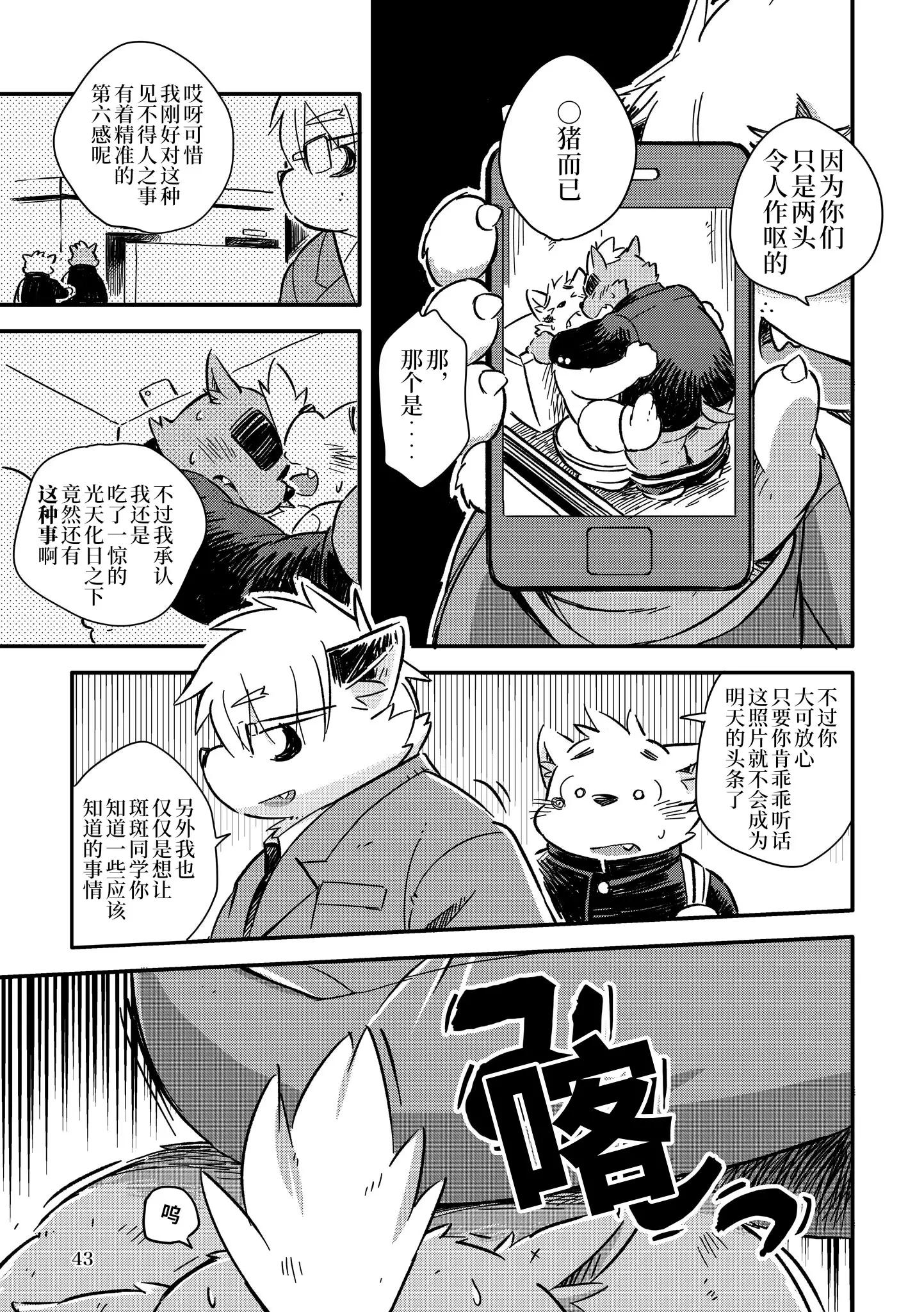 Mekko Rarekko Ge | 欺人者被欺者·下