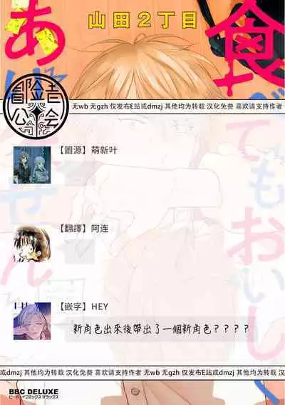 [Yamada Nichoume] Tabetemo Oishiku Arimasen 2 | 尝起来一点都不好吃 2 Ch. 6-23 番外+加笔+A店特典 + 24-27 [Chinese] [冒险者公会] [Digital]
