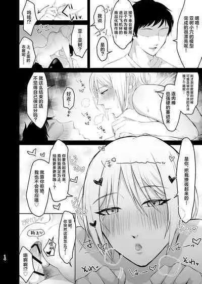 [Keiji Kurobi] Mesu-kei Gay Porn Danyuu Aki-kun no Puri Ketsu Onahole o Tsukuru ni wa, Honnin kara Data Toru no ga Ichiban Een to chaunkai! [Chinese]