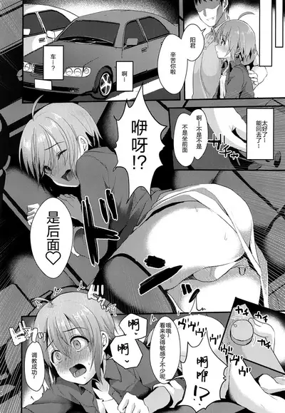 Kimi no Kareshi ni Naru Hazu datta. 2