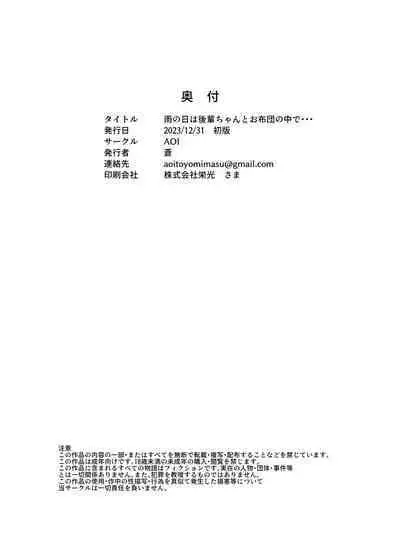 [AOI (Aoi)] Ame no Hi wa Kouhai-chan to Ofuton no Naka de... - On rainy days, I'm under the covers with my junior... [Digital]