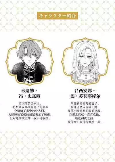 Ai ga Omoi Kishi Koushaku wa, Tsuihou Reijou no Subete o Ubaitsukushitai. | 骑士公爵爱意深重，想要索取放逐千金的一切。 1-16